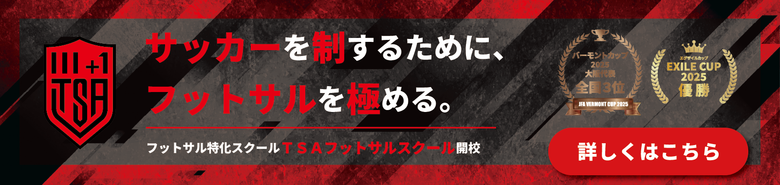 フットサルスクール詳細ページへ